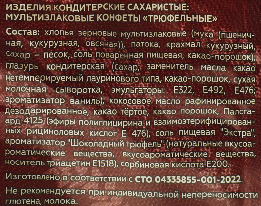 Конфета мультизлаковая O'ZLAKI Трюфельная, 175г, превью