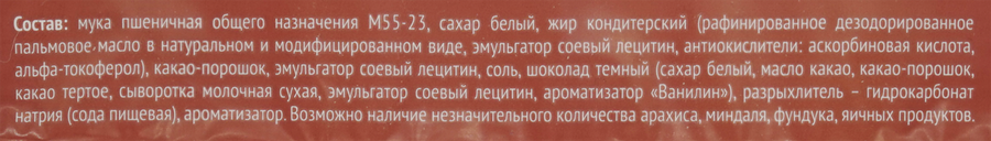 Вафли ВЫБОР СЕМЬИ с ароматом шоколада, 300г, предпросмотр