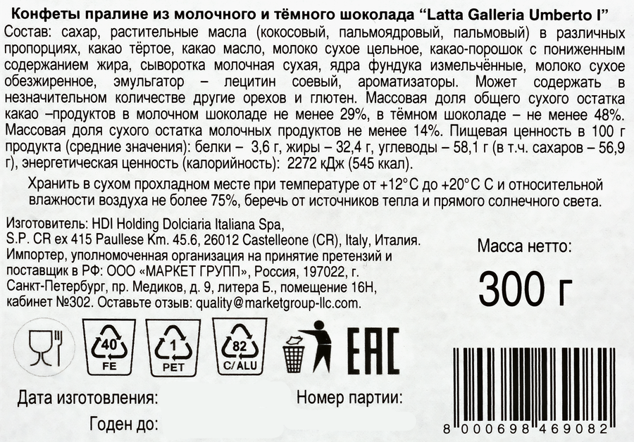 Конфеты FELETTI Latta Galleria Umberto I, пралине из молочного и темного шоколада, 300г, предпросмотр