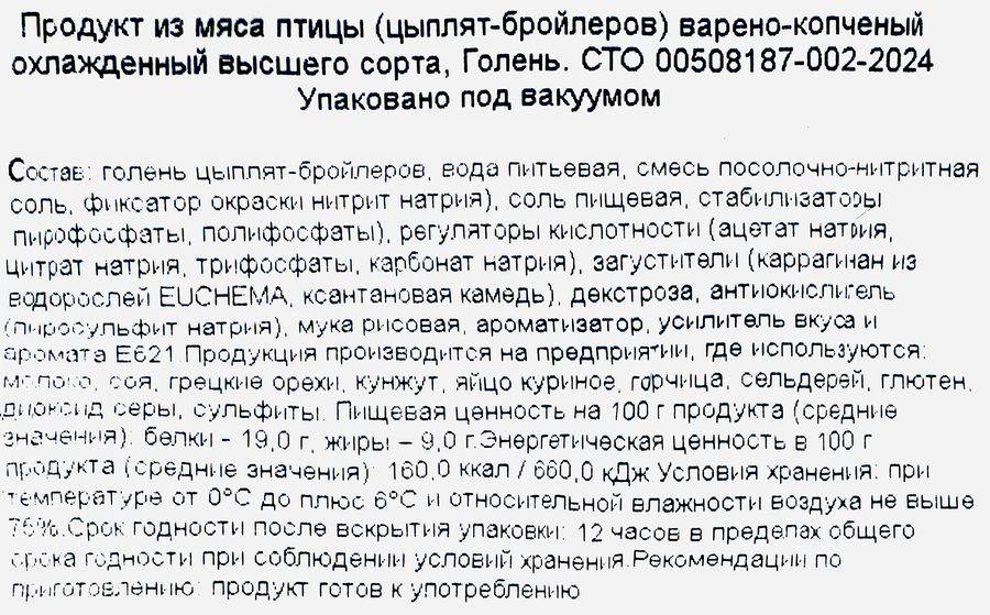 Голень цыплят-бройлеров варено-копченая ЯСНАЯ ГОРКА, весовая, превью