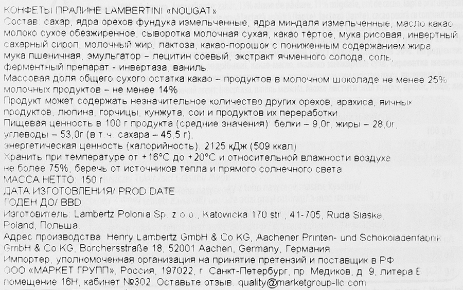 Конфеты LAMBERTZ Lambertini Nougat, пралине, 150г, предпросмотр