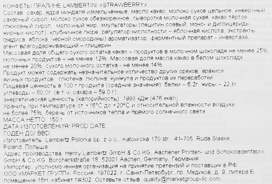 Конфеты LAMBERTZ Lambertini Strawberry, пралине, 150г, предпросмотр