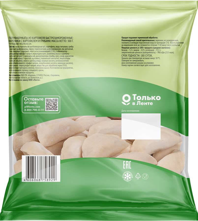 Вареники 365 ДНЕЙ с картофелем и грибами, 300г, предпросмотр