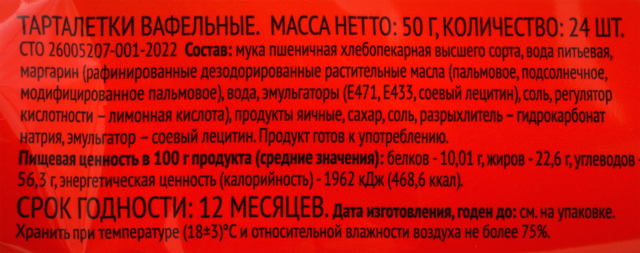 Тарталетки вафельные 365 ДНЕЙ, 24х50г, превью