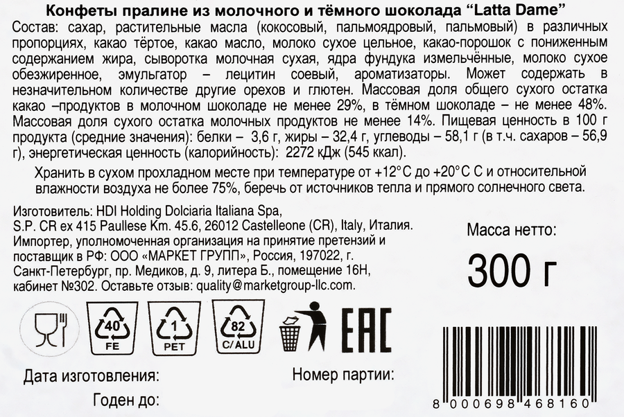 Конфеты FELETTI Latta Dame, пралине из молочного и темного шоколада, 300г, превью