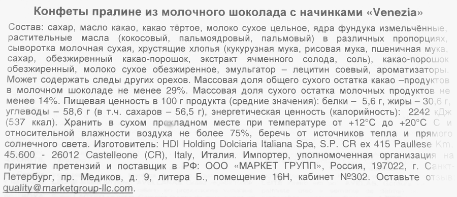Конфеты SORINI Venezia пралине из молочного шоколада с начинкой, 190г, превью