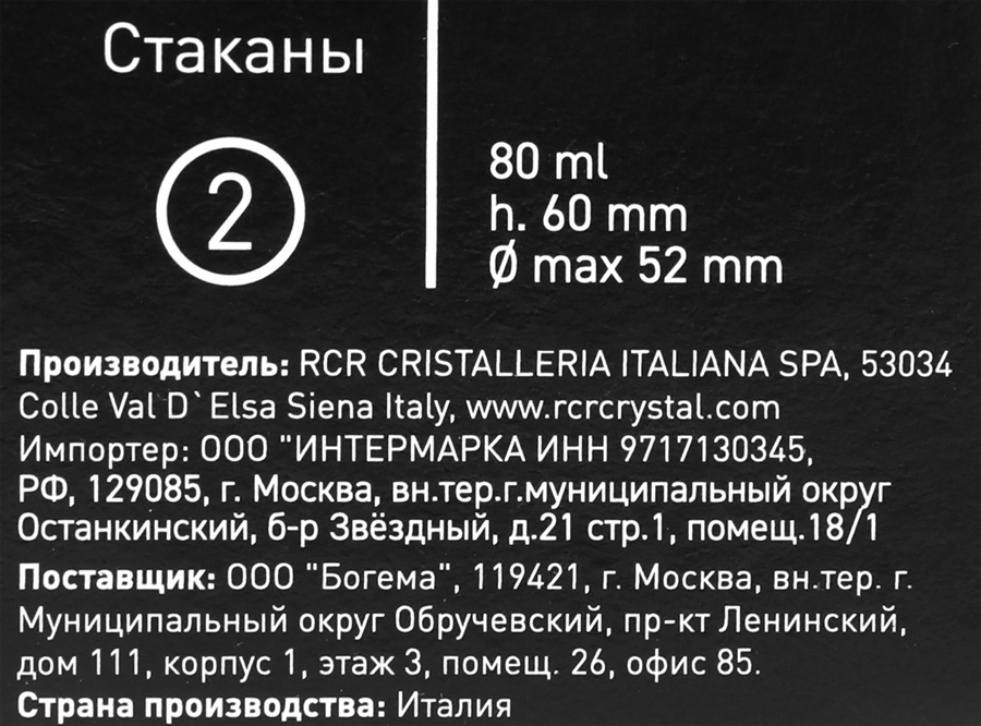 Набор стопок RCR Timeless 80мл, стекло, Арт. 67048, 2шт, превью