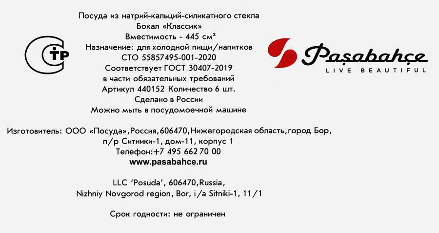 Набор бокалов для вина PASABAHCE Classique 445мл, стекло, Арт. 440152, 6шт, предпросмотр