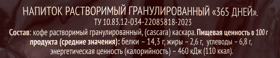 Напиток кофейный растворимый 365 ДНЕЙ гранулированный, 50г, превью