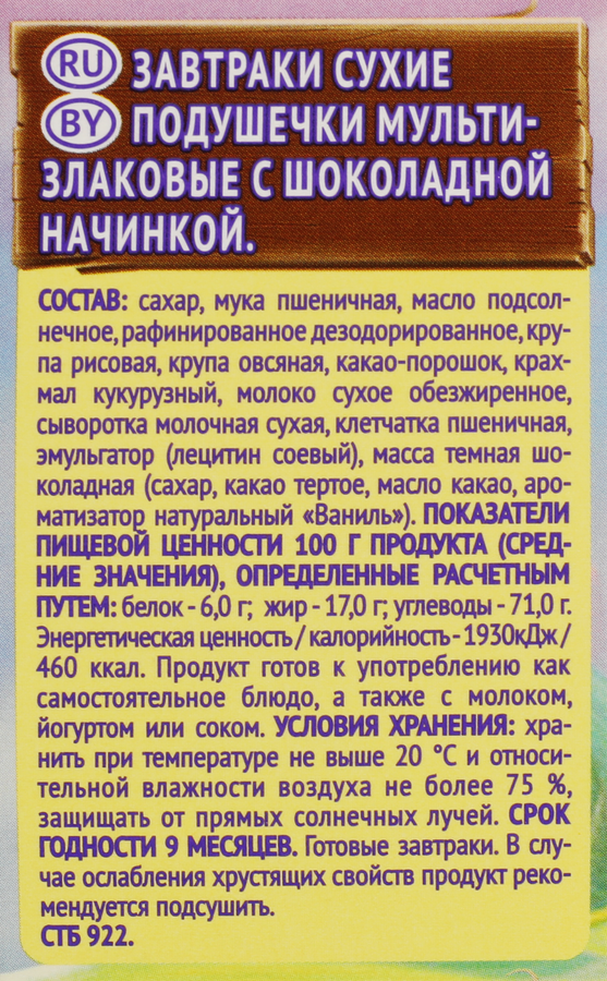 Подушечки мультизлаковые ФАННИ ЯММИ с шоколадной начинкой, 220г, предпросмотр