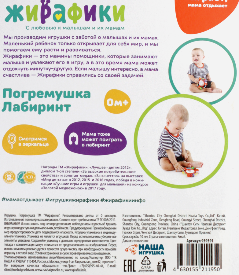 Погремушка-тренажер ЖИРАФИКИ Лабиринт, Арт. 939391, предпросмотр