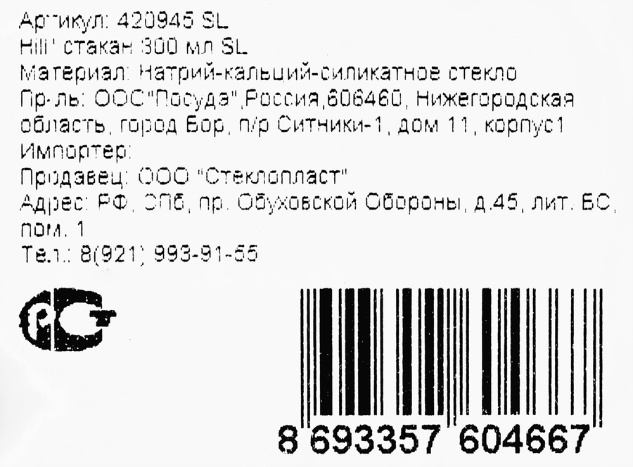 Стакан PASABAHCE Hill, SL, стекло, 300мл, Арт. 420945 SL, предпросмотр