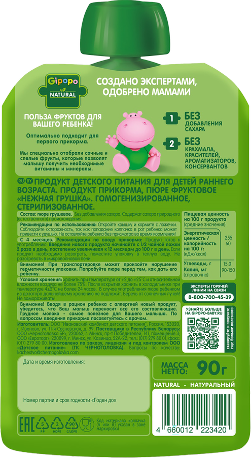 Пюре фруктовое GIPOPO Нежная грушка, с 4 месяцев, 80г, превью