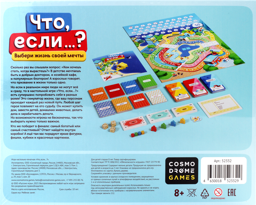 Игра настольная COSMODROME GAMES Что если? Арт. 52332, превью