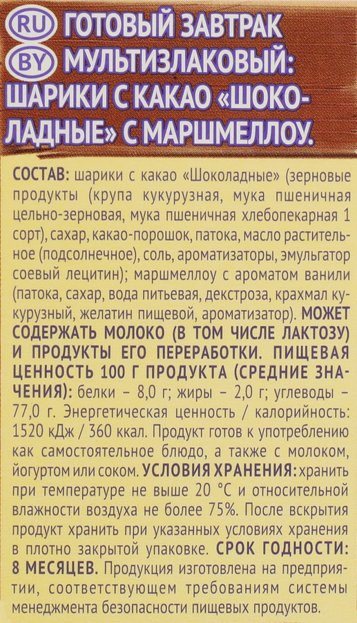 Готовый завтрак ФАННИ ЯММИ Шоколадные шарики, с какао и маршмеллоу, 200г, предпросмотр