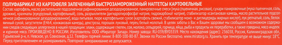 Наггетсы картофельные МИРАТОРГ, 250г, превью