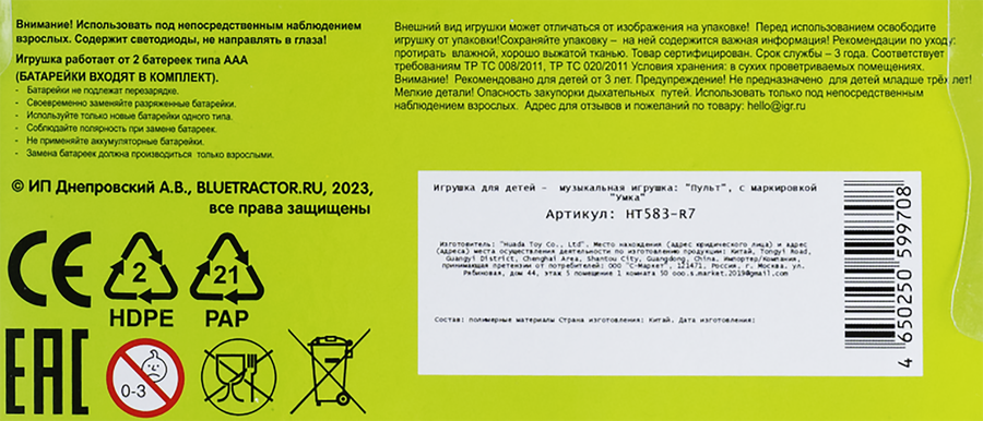 Обучающий пульт УМКА Синий Трактор, Арт. 378284, предпросмотр