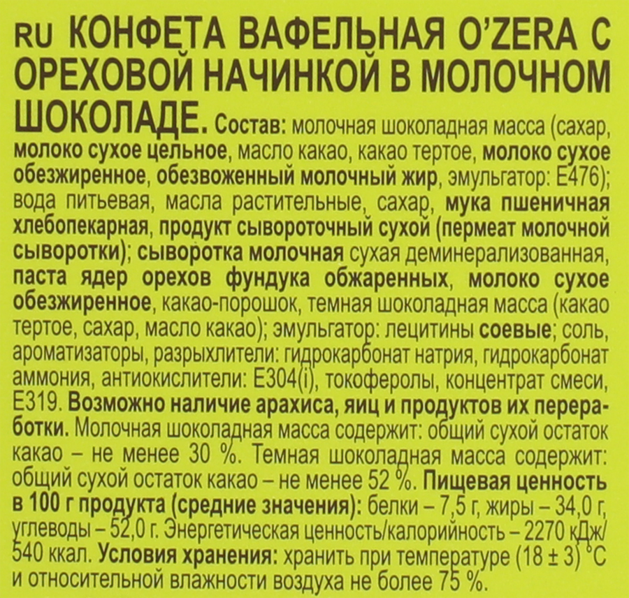 Конфеты вафельные O'ZERA с ореховой начинкой в молочном шоколаде, 150г, превью
