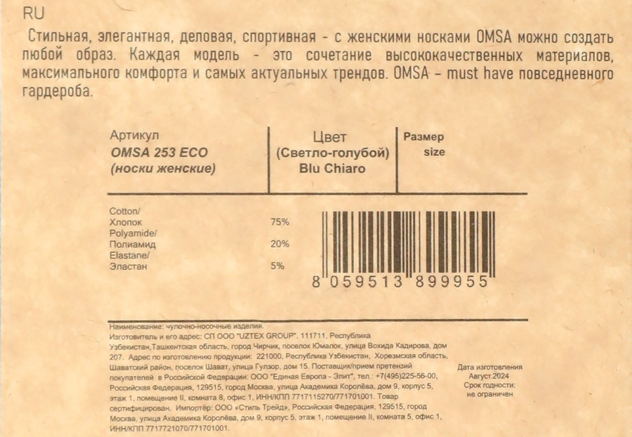 Носки женские OMSA Eco р. 35–41 средняя длина поголенка, blu сhiaro, Арт. ECO 253, предпросмотр