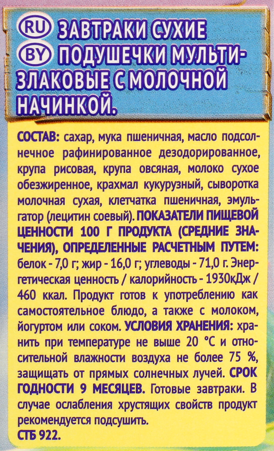 Подушечки мультизлаковые ФАННИ ЯММИ с молочной начинкой, 220г, предпросмотр