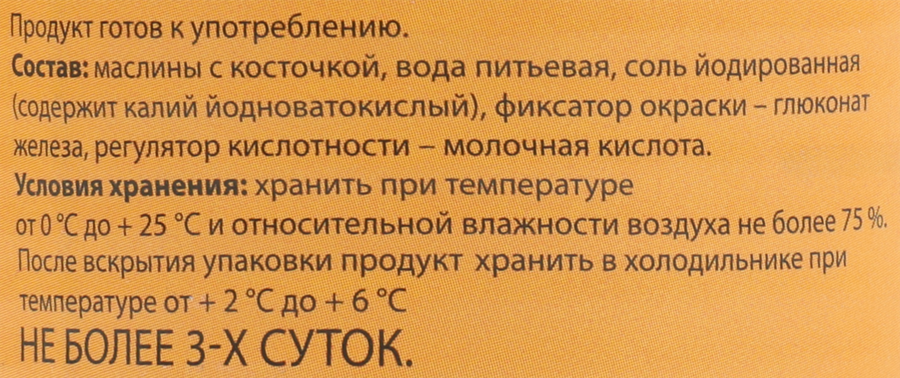 Маслины с косточкой MARCO PANATTI, 314мл, превью