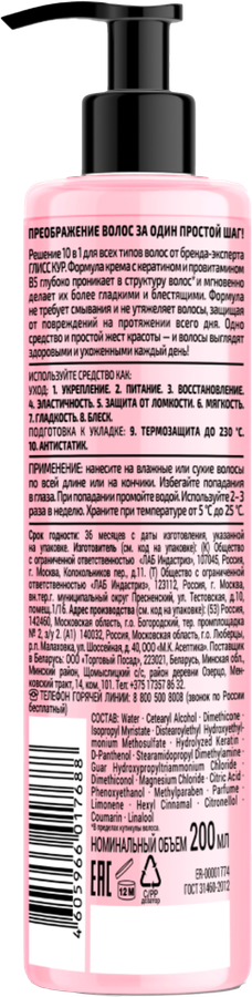 Крем для волос ГЛИСС КУР Преображение 10в1, 200мл, предпросмотр