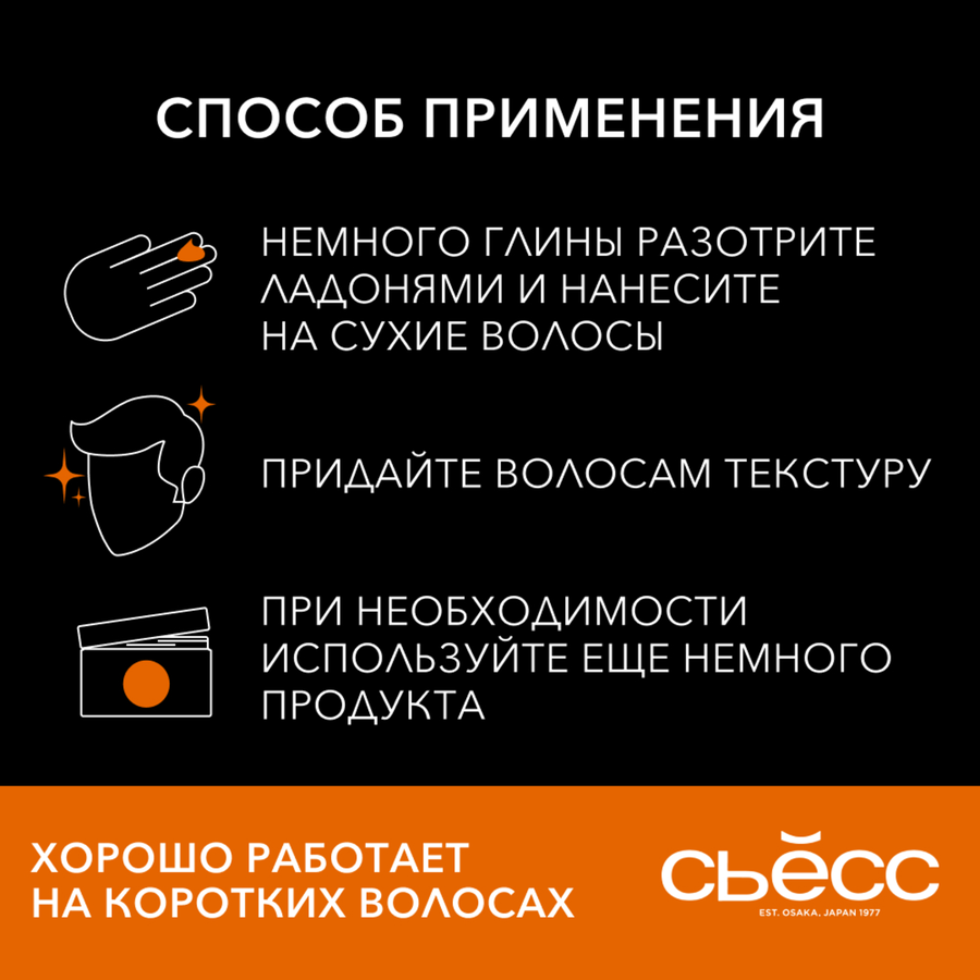 Глина для волос СЬЁСС Текстурирующая, сильный контроль, 75мл, предпросмотр