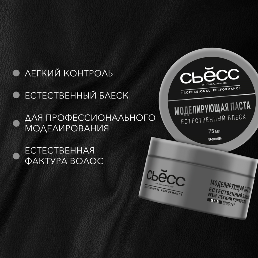 Паста для волос СЬЁСС Моделирующая, легкий контроль, 75мл, превью