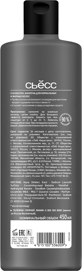 Шампунь для волос и бороды СЬЁСС Men Barbershop, 450мл, предпросмотр