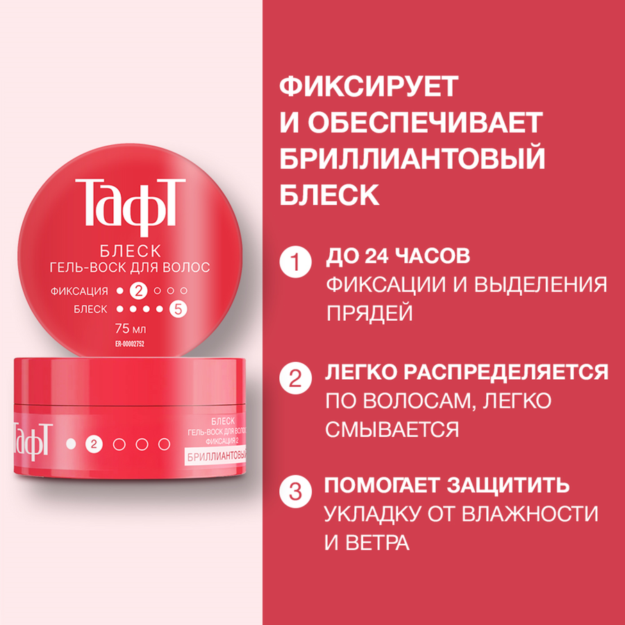 Гель-воск для волос ТАФТ Блеск, 75мл, предпросмотр