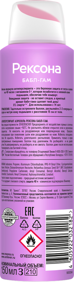 Антиперспирант-спрей женский РЕКСОНА Бабл-гам парфюмированный, 150мл, предпросмотр