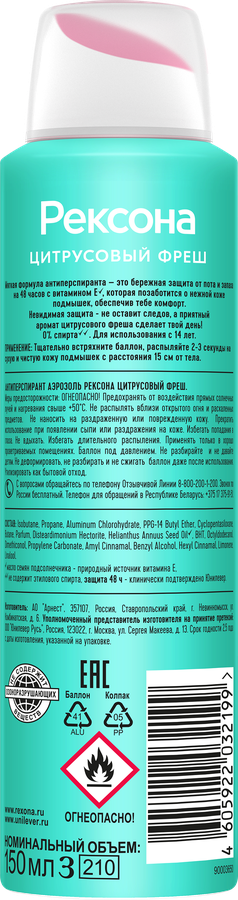 Антиперспирант-спрей женский РЕКСОНА Цитрусовый фреш парфюмированный, 150мл, предпросмотр