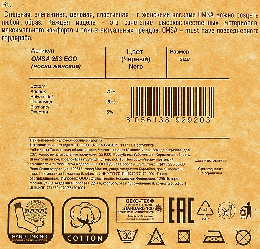 Носки женские OMSA Eco р. 35–41 средняя длина поголенка, nero, Арт. ECO 253, превью