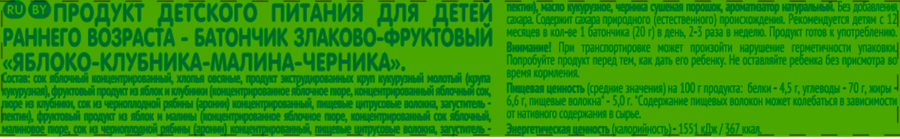 Батончик злаковый GIPOPO Яблоко, клубника, малина и черника, с 12 месяцев. 20г, предпросмотр