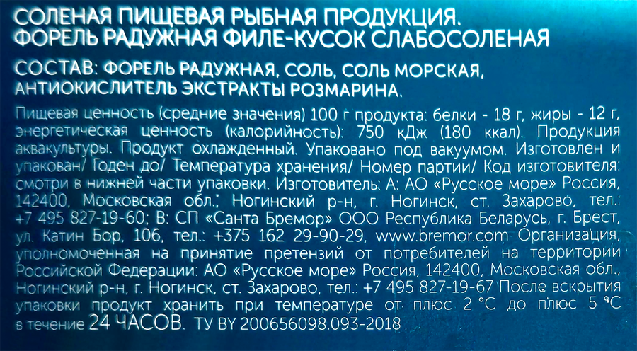 Форель слабосоленая РУССКОЕ МОРЕ филе-кусок, 200г, предпросмотр