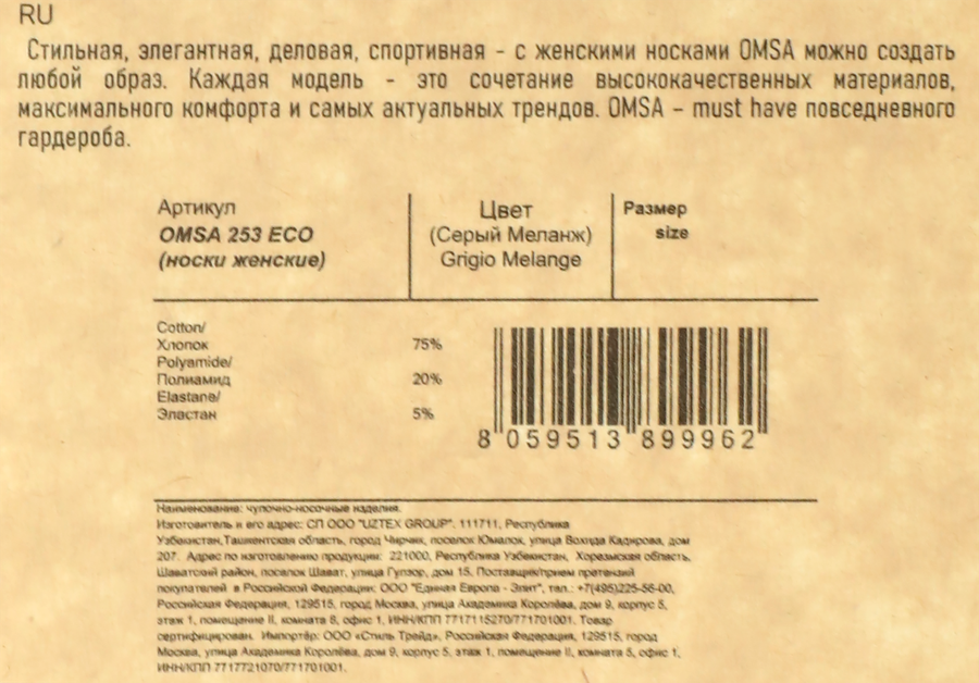 Носки женские OMSA Eco р. 35–41 средняя длина поголенка, grigio melange, Арт. ECO 253, предпросмотр