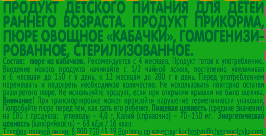 Пюре овощное GIPOPO Кабачок, с 4 месяцев, 80г, предпросмотр