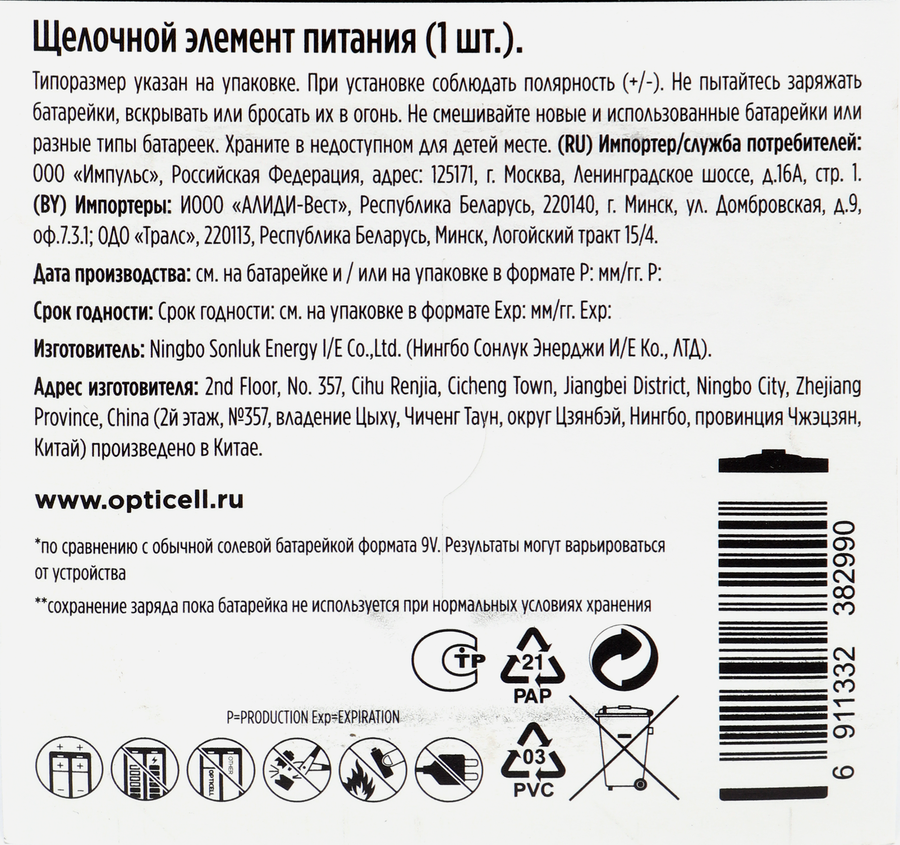 Элемент питания OPTICELL Basic 9V, Арт. 5051003, 1шт, предпросмотр
