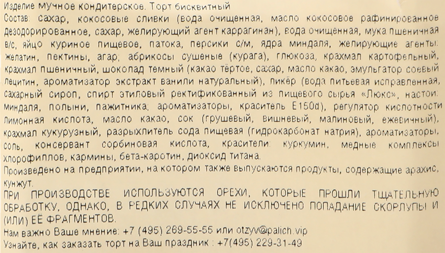 Торт У ПАЛЫЧА Райский сад, 1,4кг, превью