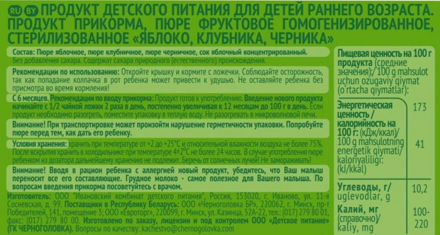 Пюре фруктово-ягодное GIPOPO Яблоко, клубника и черника, с 6 месяцев, 90г, предпросмотр