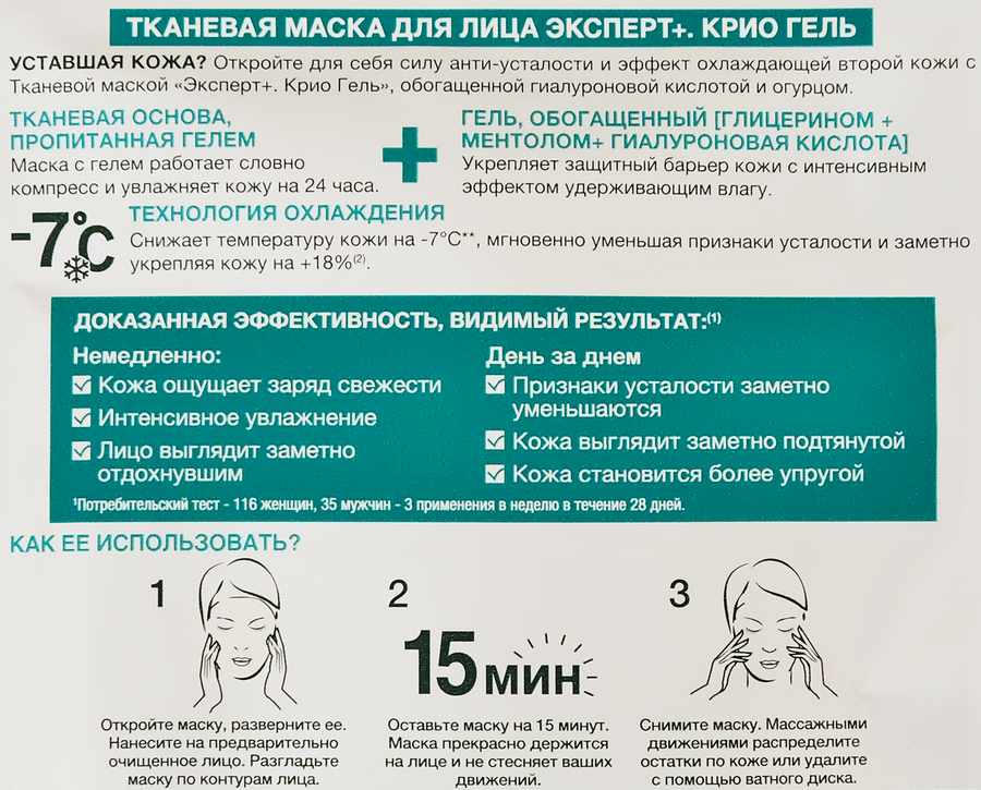 Маска тканевая для лица GARNIER Эксперт+ Крио гель, 27мл, превью