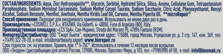 Зубная паста BIOREPAIR Total Protective Repair, 75мл, превью