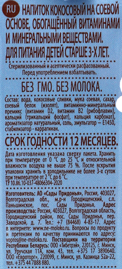 Напиток на соевой основе NEMOLOKO Professional Кокос, 1л, превью
