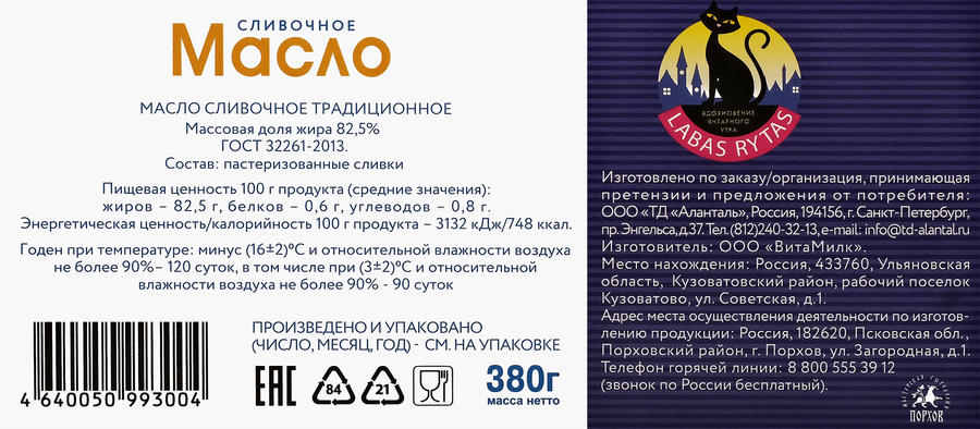 Масло сливочное LABAS RYTAS Традиционное 82,5%, без змж, 380г, превью