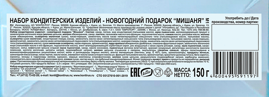 Подарок новогодний KONTI Мишаня, 150г, превью