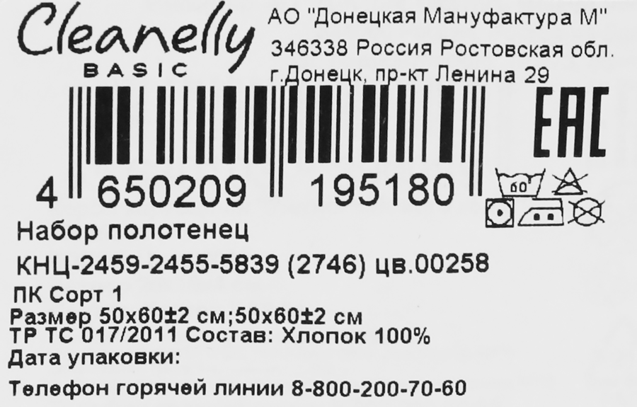 Набор кухонных полотенец CLEANELLY BASIC 50х60см, Арт. КНЦ-2459-2455-5838/5839, 2шт, превью