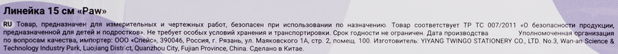 Линейка MESHU Сute Kittens, 15см, пластик, Арт. MS-59666, превью