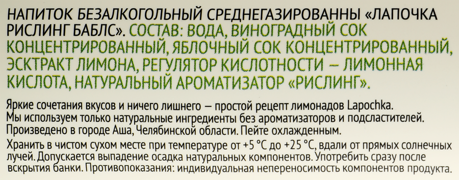 Напиток LAPOCHKA Рислинг Баблс среднегазированный, 0.33л, предпросмотр