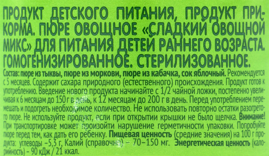 Пюре овощное GIPOPO Сладкий овощной микс, тыква, морковь и кабачок, с 5 месяцев, 80г, превью