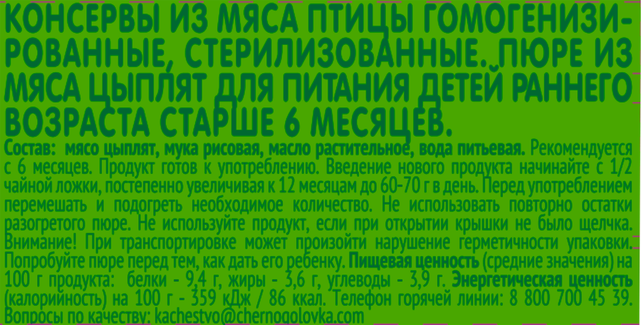 Пюре мясное GIPOPO Цыпленок, с 6 месяцев, 80г, предпросмотр
